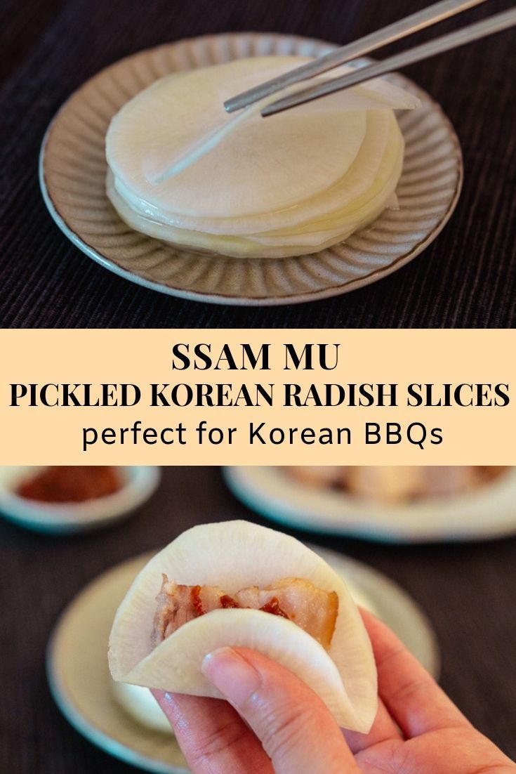 Ssam Mu (쌈무)